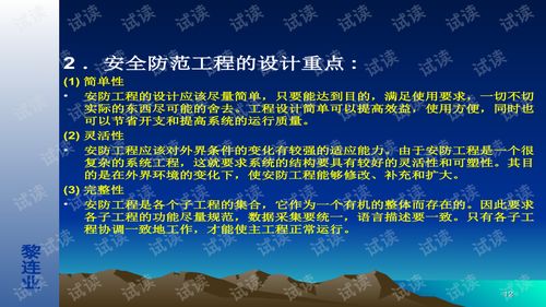 安全防范工程的設計技術基礎